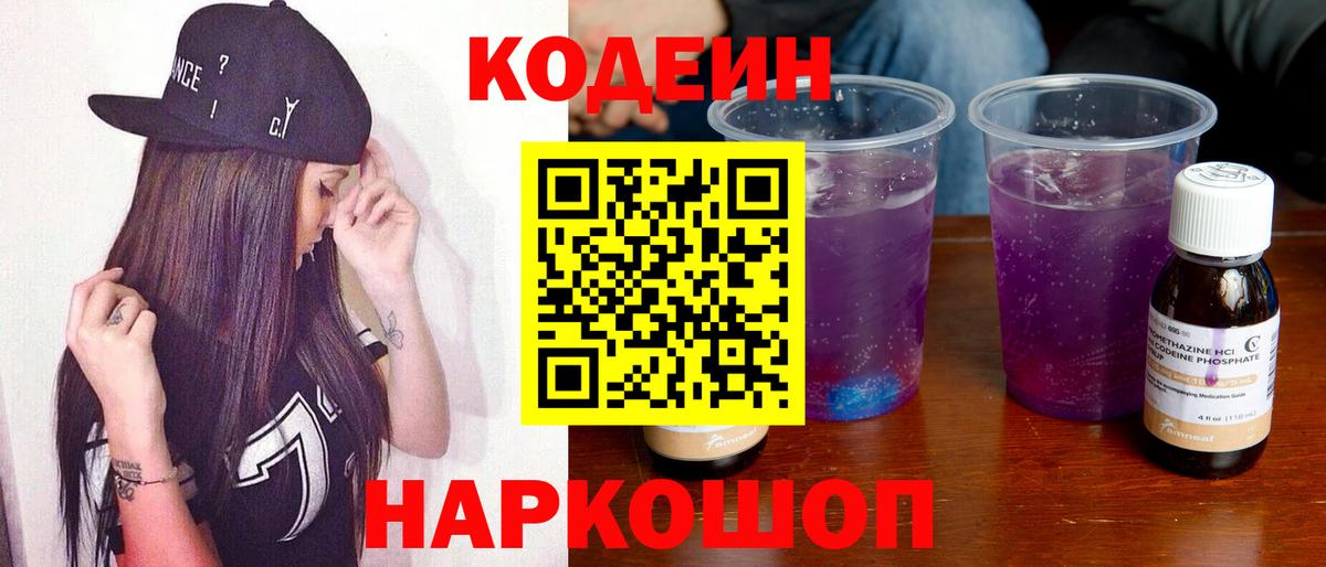 Кодеиновый сироп Lean напиток Lean (лин) Советский
