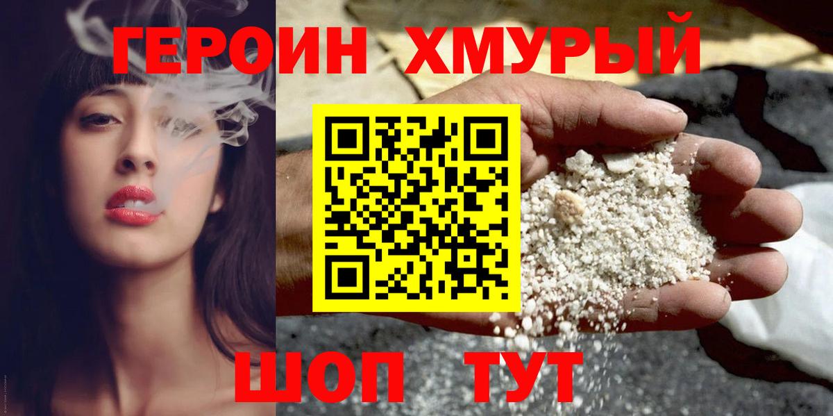 Героин афганец  ГЕРОИН  Советский  Вход с VPN 