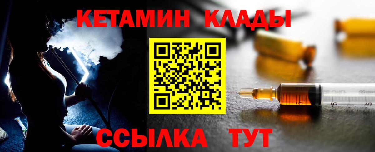 КЕТАМИН VHQ  Вход с VPN  Советский 