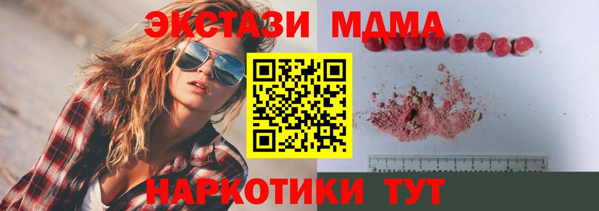 МДМА  Вход с VPN  Советский  MDMA Molly  MDMA crystal 