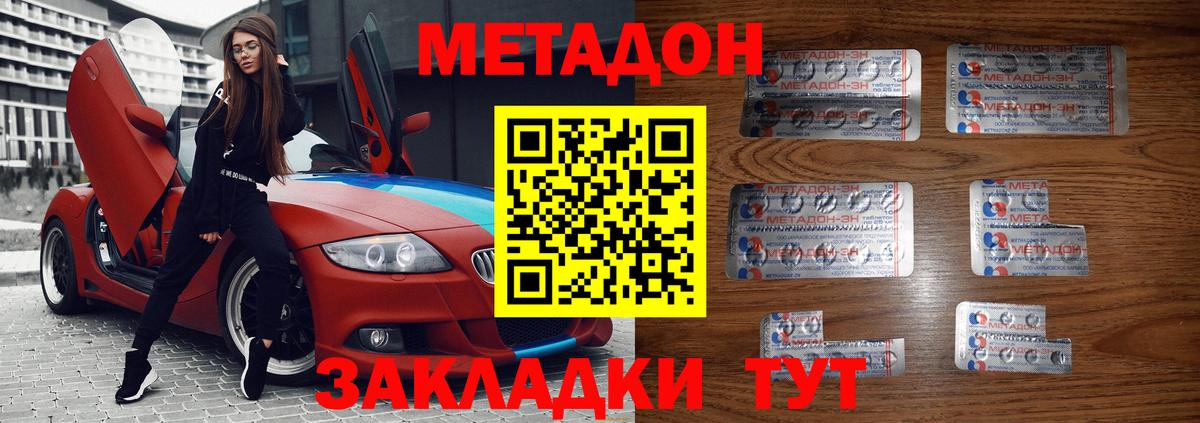 Метадон VHQ Советский